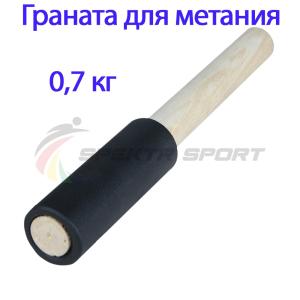 Купить Граната для метания тренировочная 0,7 кг в Отрадном 